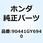 ワッシャー 12.2X29X2.5 90441GY6940