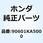 クリップ ピストンピン 1. 90601KA5000