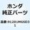 オイルシール 16X24X5 91201MGSD31