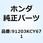 オイルシール 25X35X5 91203KCY671