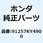 ダストシール 25X35X7 91257KY4900