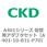 A401シリーズ 配管用アダプタセット