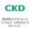 AMDシリーズ 薬液用エアオペレイトバルブ