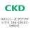 AXシリーズ アブソデックス