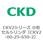 小形セルシリンダ CKV2シリーズ 基本形(CKV2)