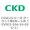 CVSE2シリーズ クーラント用2ポート弁(電磁弁付)