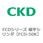 FCDシリーズ 偏平シリンダ(FCD-50K～)