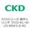 FCDシリーズ 偏平シリンダ(FCD-KL-4～)