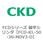 FCDシリーズ 偏平シリンダ(FCD-KL-5～)
