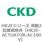 HK2Eシリーズ 液動2位置遮断弁
