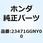 ギヤー メインシャフトフォース 23471GGNY00