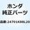ペダル ギヤーチェンジ 24701K88L20