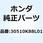 コイルCOMP. イグニッション 30510K88L01