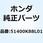 フオークASSY. R.フロント 51400K88L01