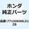 シートCOMP. シ*TYPE1* 77100K88L01ZB
