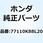 ヒンジCOMP. シート 77110K88L20