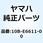 クラッチハウジングコンプリート 10B-E6611-00