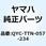 011177 SAIミラーシールド  セミSM/BL QYC-TTN-057-234