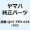 025428 VAS-V  ホルダー  シロ QYC-TTN-058-532