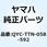 105740 QVRダクト   アルミナシルバー QYC-TTN-058-592