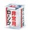 非常用ローソク