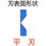 ハイプラニッパ (平刃)