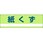 廃棄物分別標識(産業)