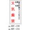 消防・危険物標識(火気厳禁+場所) ラミ縦