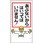 イラスト標識