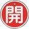 バルブ標識 開閉札 アルミ(丸)