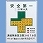 無災害記録表