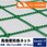 【オーダー】 高強度防鳥ネット 37.5mm目(440t/60本)周囲6mm補強ロープ加工 トヨネン