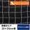 【オーダー】PEラッセル防鳥ネット 25mm目 周囲アイメッシュ加工 トヨネン