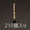 3.5x 32mm 打込みビス