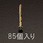 4.0x 65mm 打込みビス