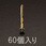 4.2x 75mm 打込みビス