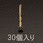 5.2x120mm 打込みビス