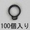 8mm 軸用スナップリング