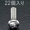 M5x40mm ナベ頭小ネジ[ステンレス]