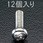 M6x50mm ナベ頭小ネジ[ステンレス]