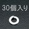 M12 スプリングワッシャー