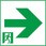 通路 表示板(右) C級 直付用