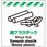 多言語シート 廃プラスチック