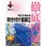 徹底図解 丸ごとぜんぶ吹き付け塗装Ⅱ