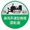ヘルメット用ステッカー68丸C 車両系建設機械運転者3t以上 (1シート 10枚入)