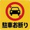 発泡PPプレートサイン