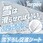 【オーダー】ターピー 雪下ろし促進シート 萩原工業