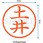 ネーム6 既製(ト)