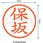ネーム6 既製(ホ)