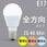 小形LED電球 E17 全方向 T10